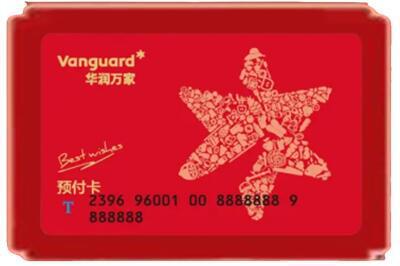 版纳烟酒回收华润万家购物卡.jpg
